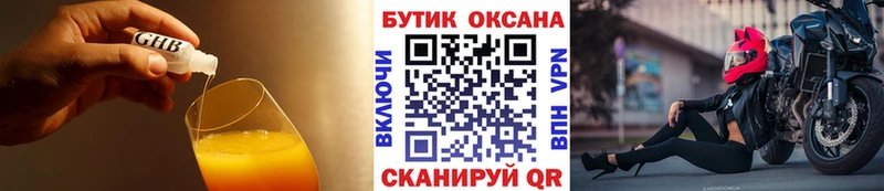 Купить где  Алупка  БУТИРАТ жидкий экстази 